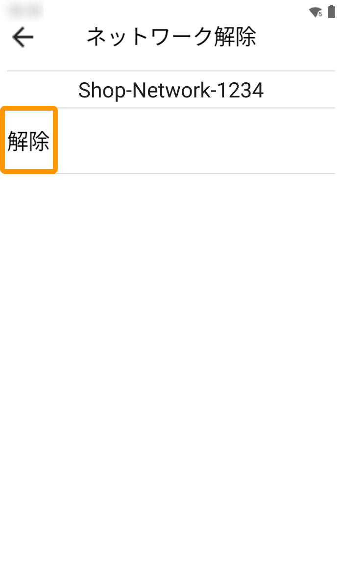 21 Airペイ タッチパネル式カードリーダー ネットワーク解除画面
