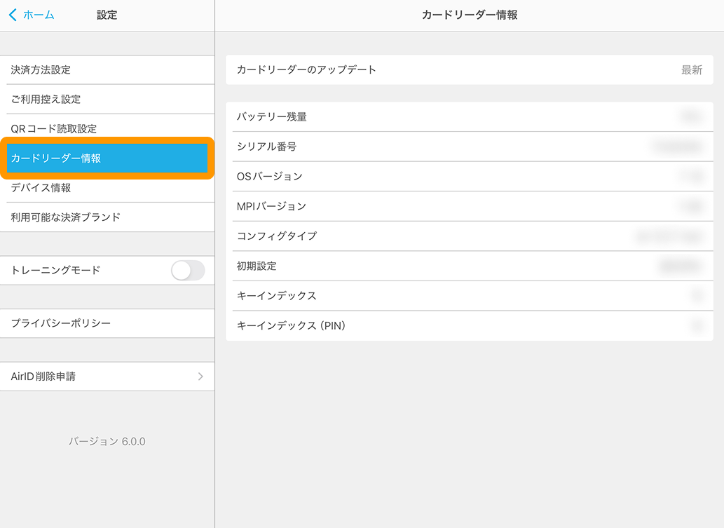01 Airペイ アプリ 設定 カードリーダー情報