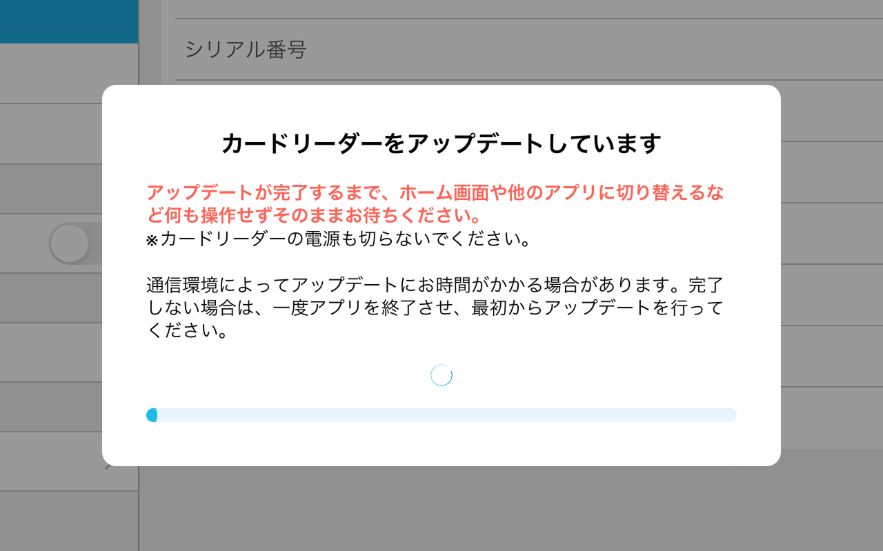 03 Airペイ ダイアログ カードリーダーをアップデートしています
