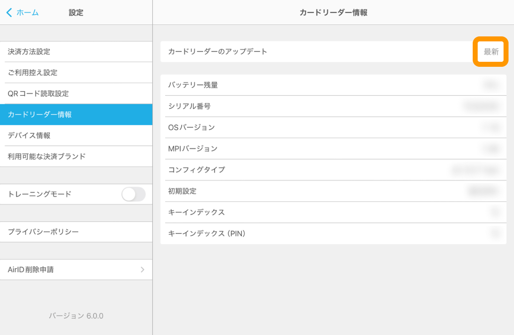 05 Airペイ アプリ 設定 カードリーダー情報 最新