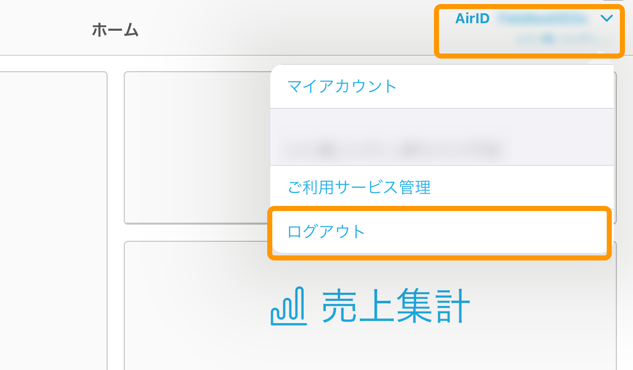01 Airペイ アプリ AirID ログアウト