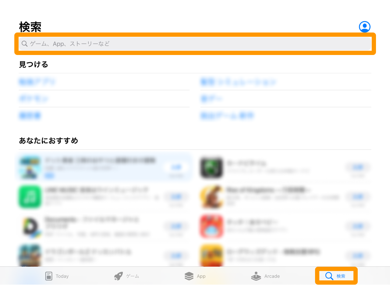 05 iPadまたはiPhone Appstore