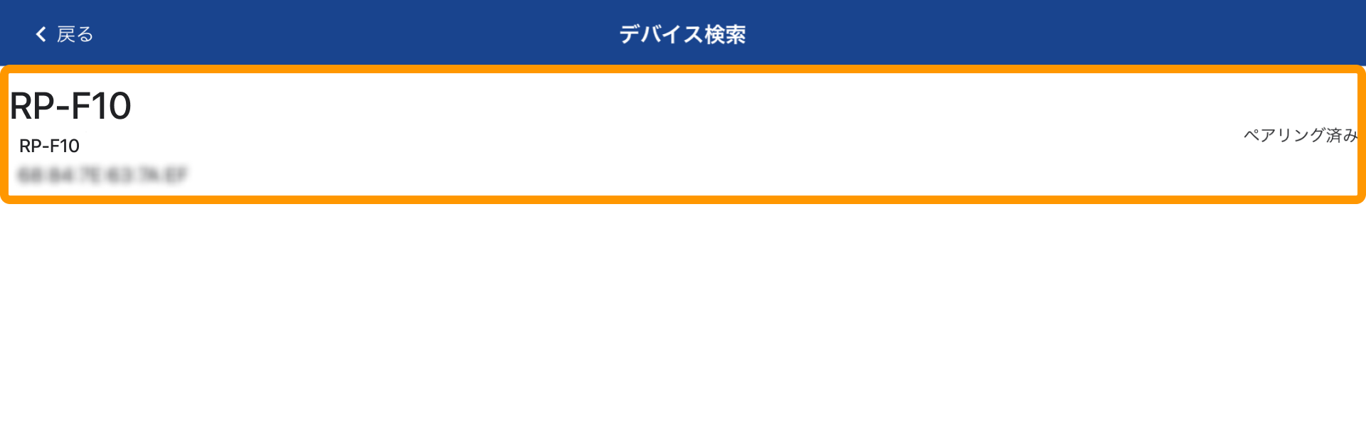 SII Printer Utility デバイス検索