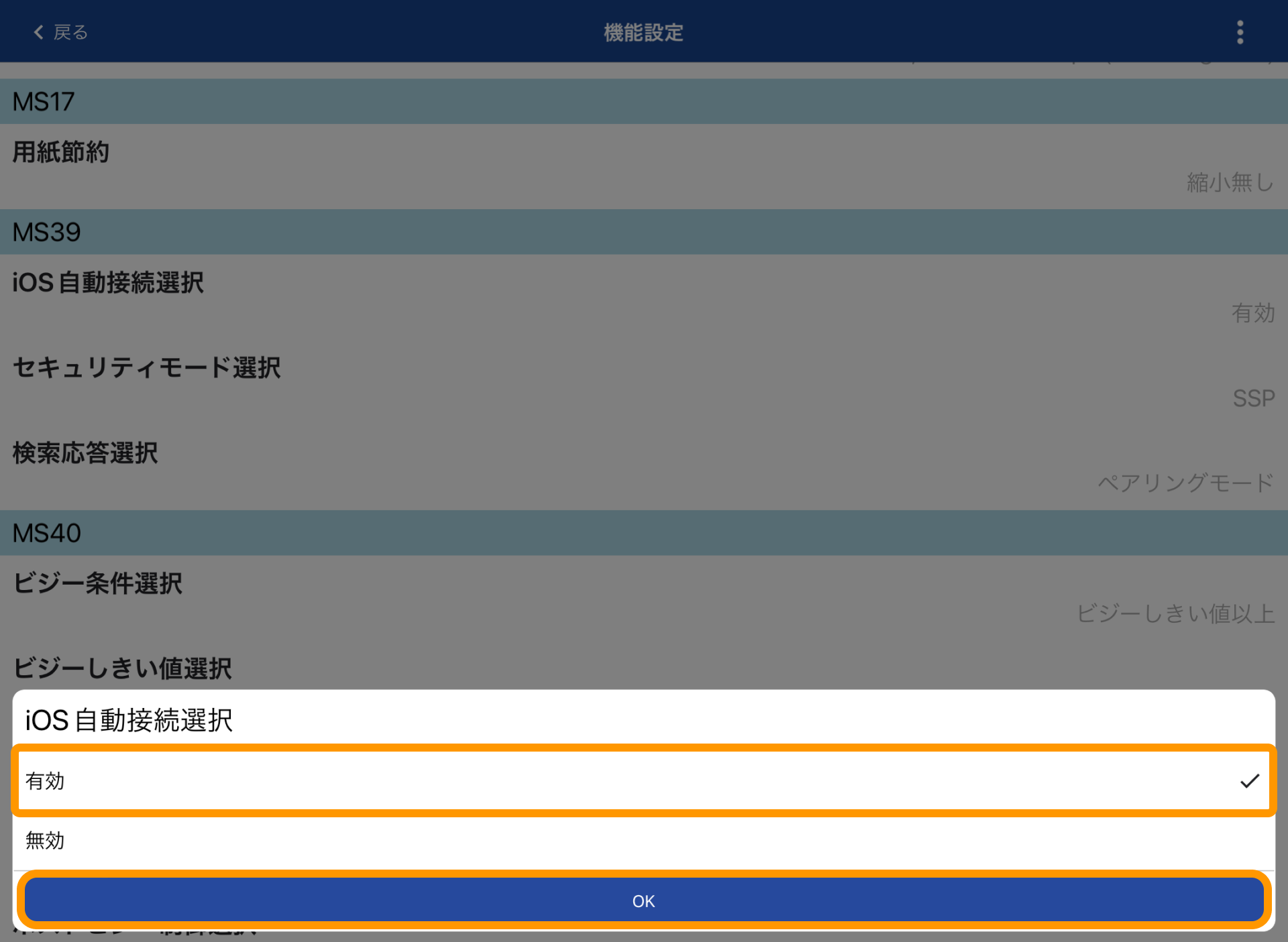 SII Printer Utility iOS自動接続選択 OK