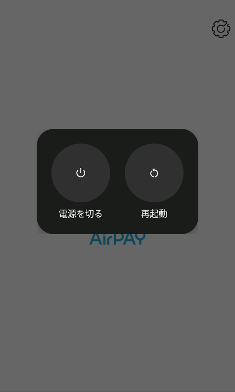 31 Airペイ タッチパネル式カードリーダー 再起動画面