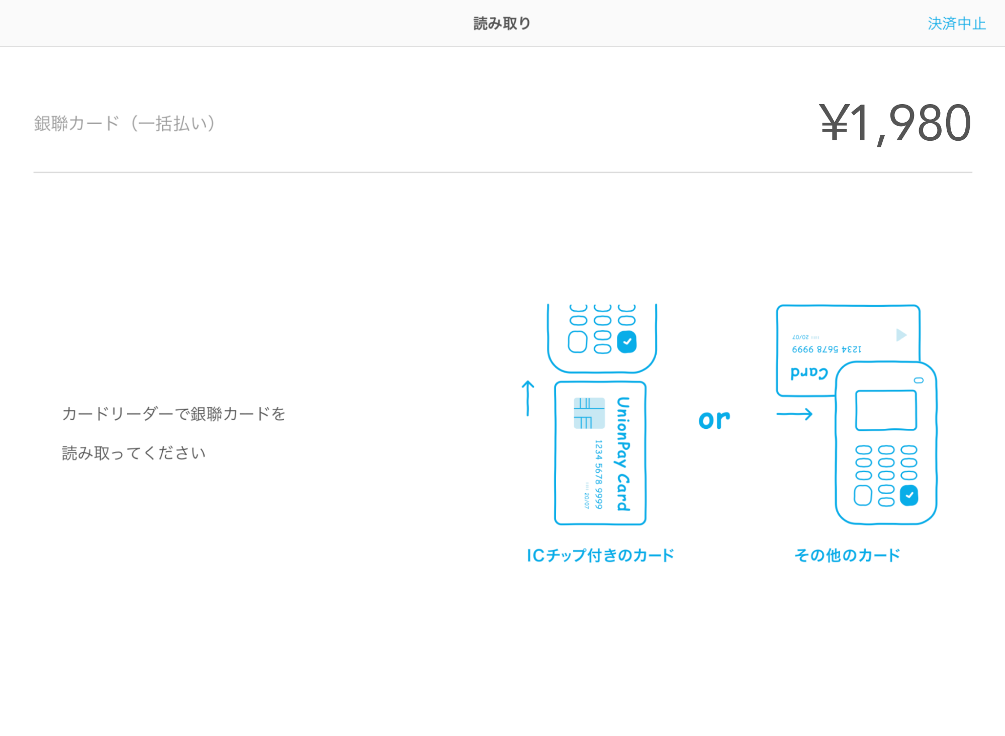 04 Airペイ 読み取り