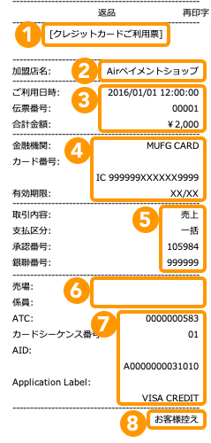 12 Airペイ レシート