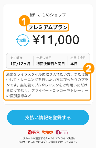 06 Airペイ オンライン決済 お客様の支払画面