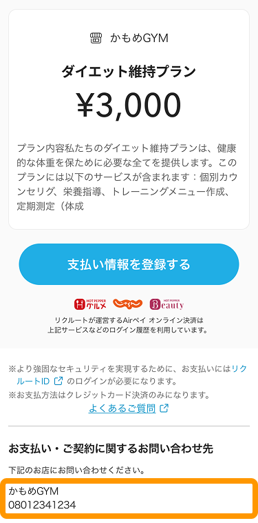 01 Airペイ オンライン決済 お支払い情報の登録