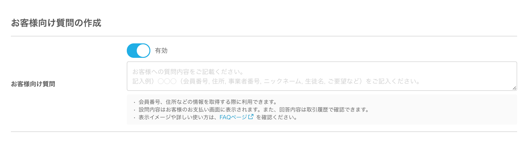 02 Airペイ オンライン決済  決済リンク作成 お客様向け質問の作成