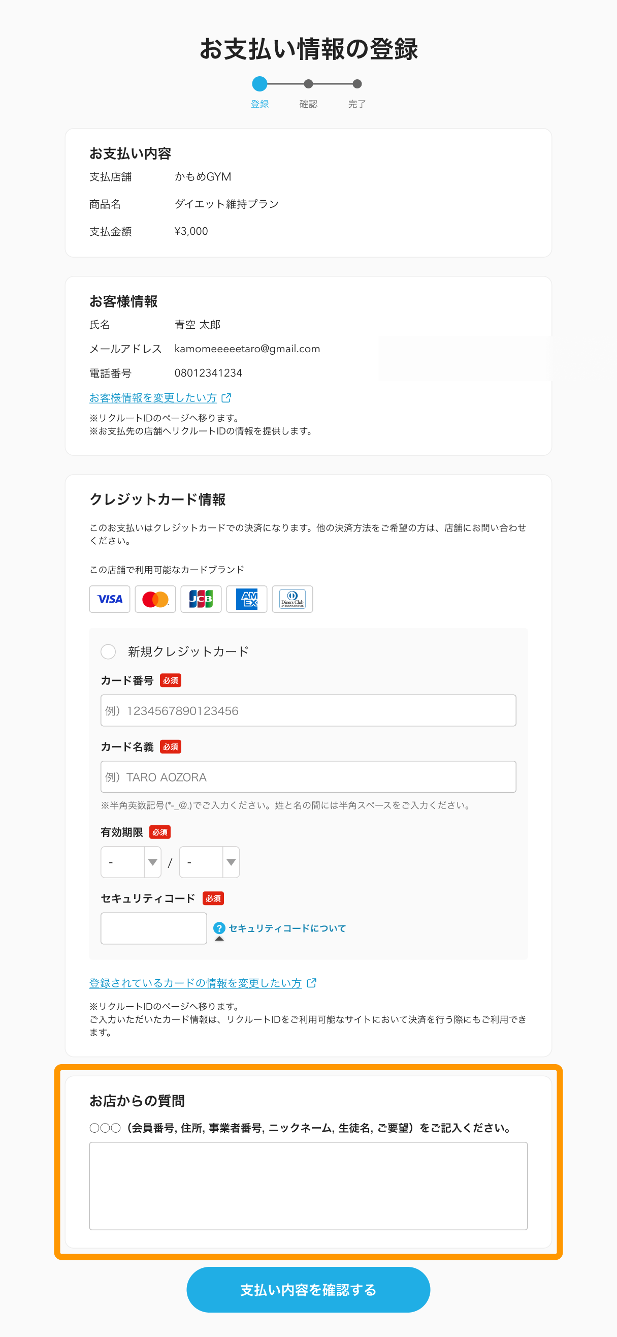 02 Airペイ オンライン決済 お支払い情報の登録