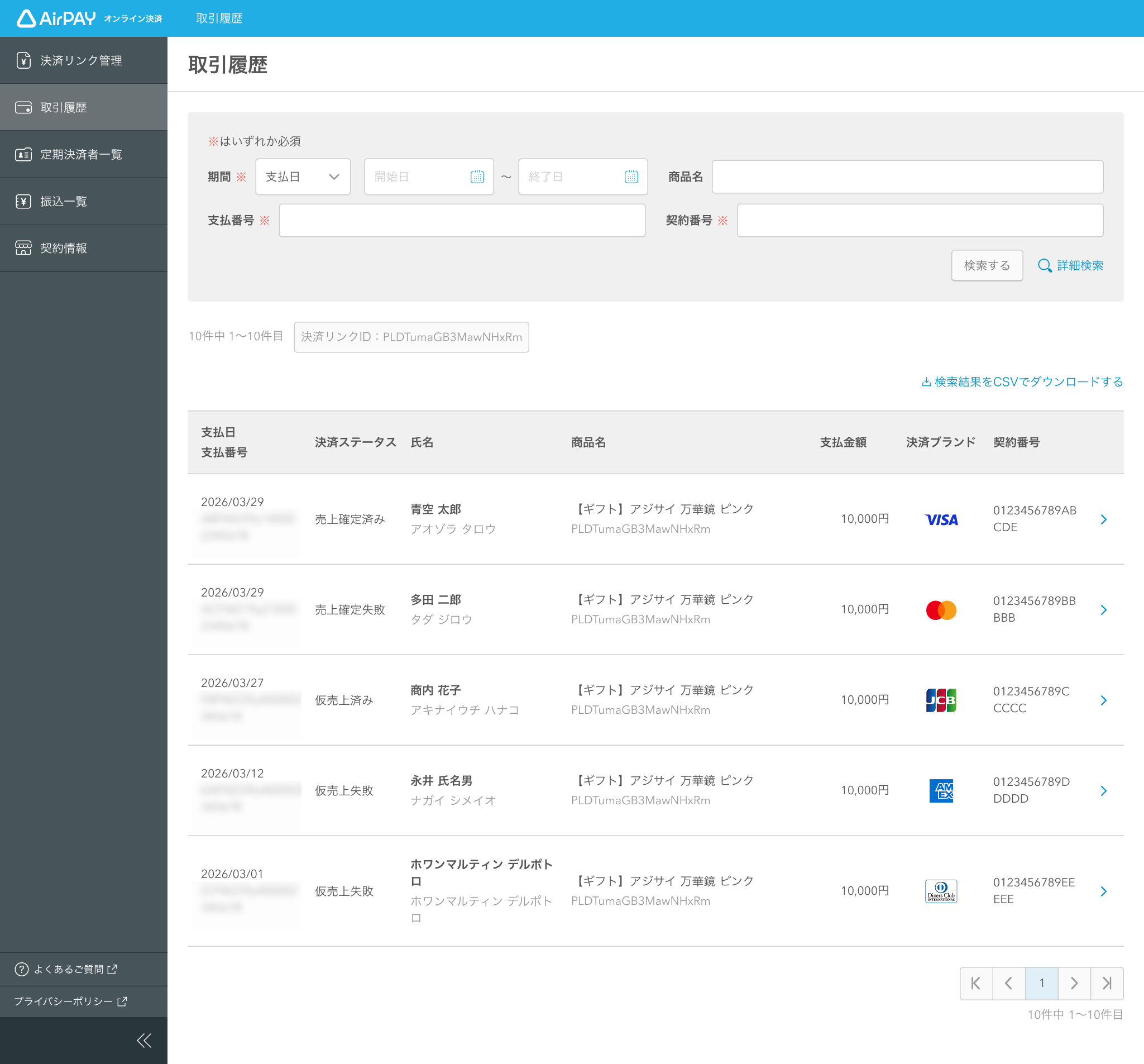 04 Airペイ オンライン決済 取引履歴