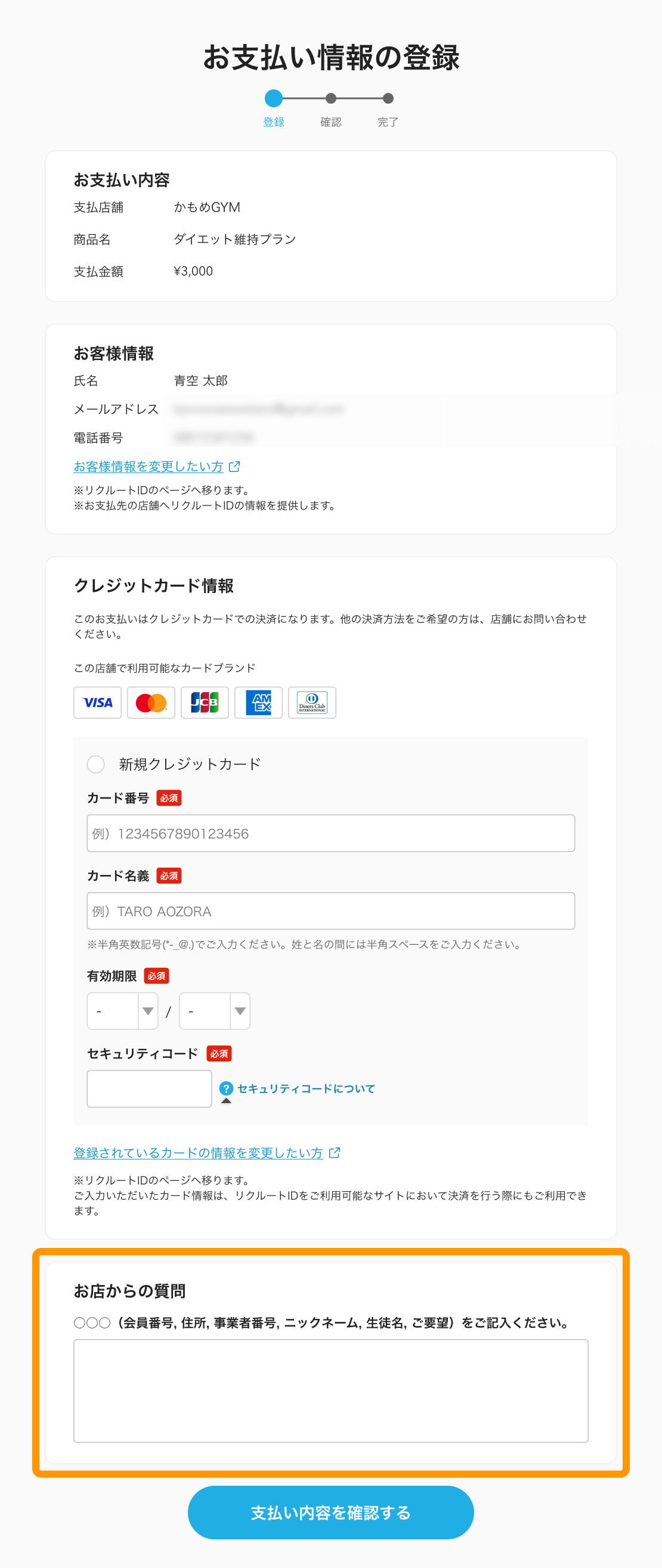 03 Airペイ オンライン決済  お支払い情報の登録