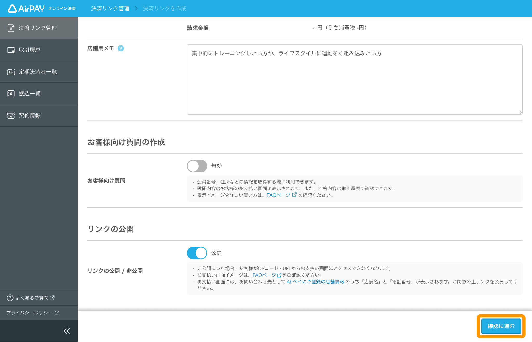 24 Airペイ オンライン決済 決済リンク管理