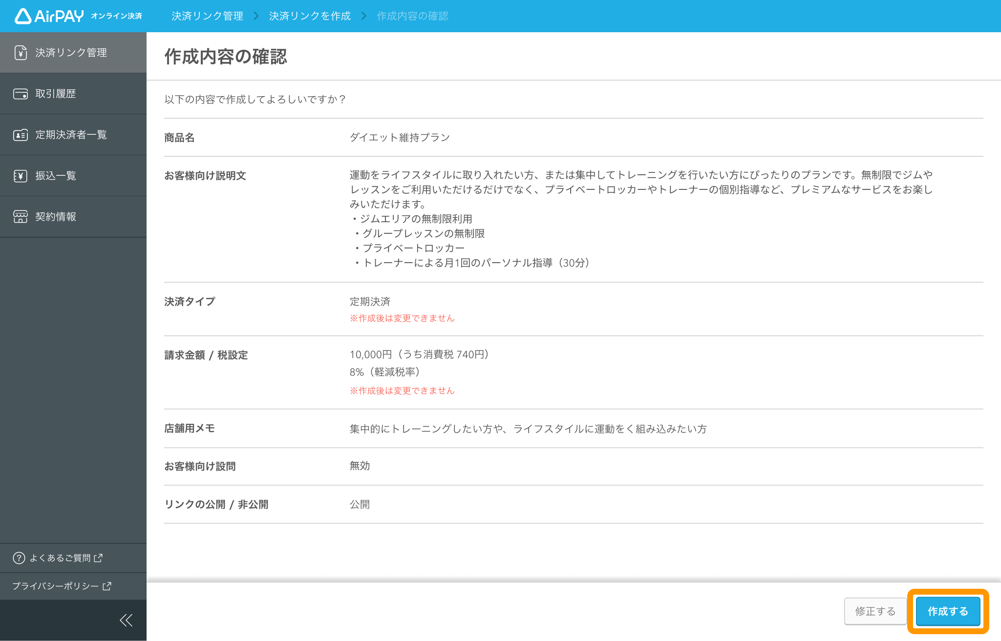 33 Airペイ オンライン決済 決済リンク管理