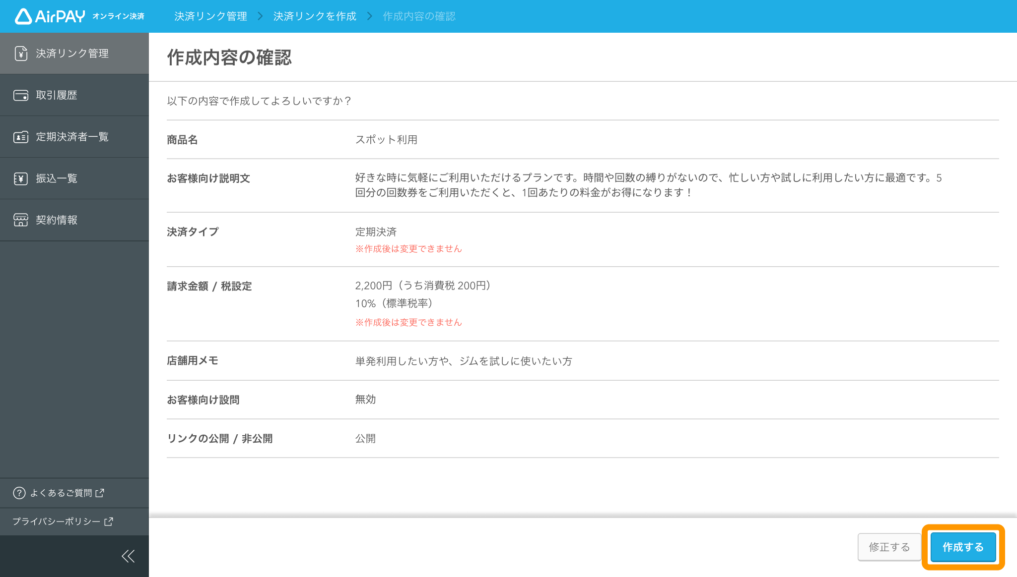 36 Airペイ オンライン決済 決済リンク管理