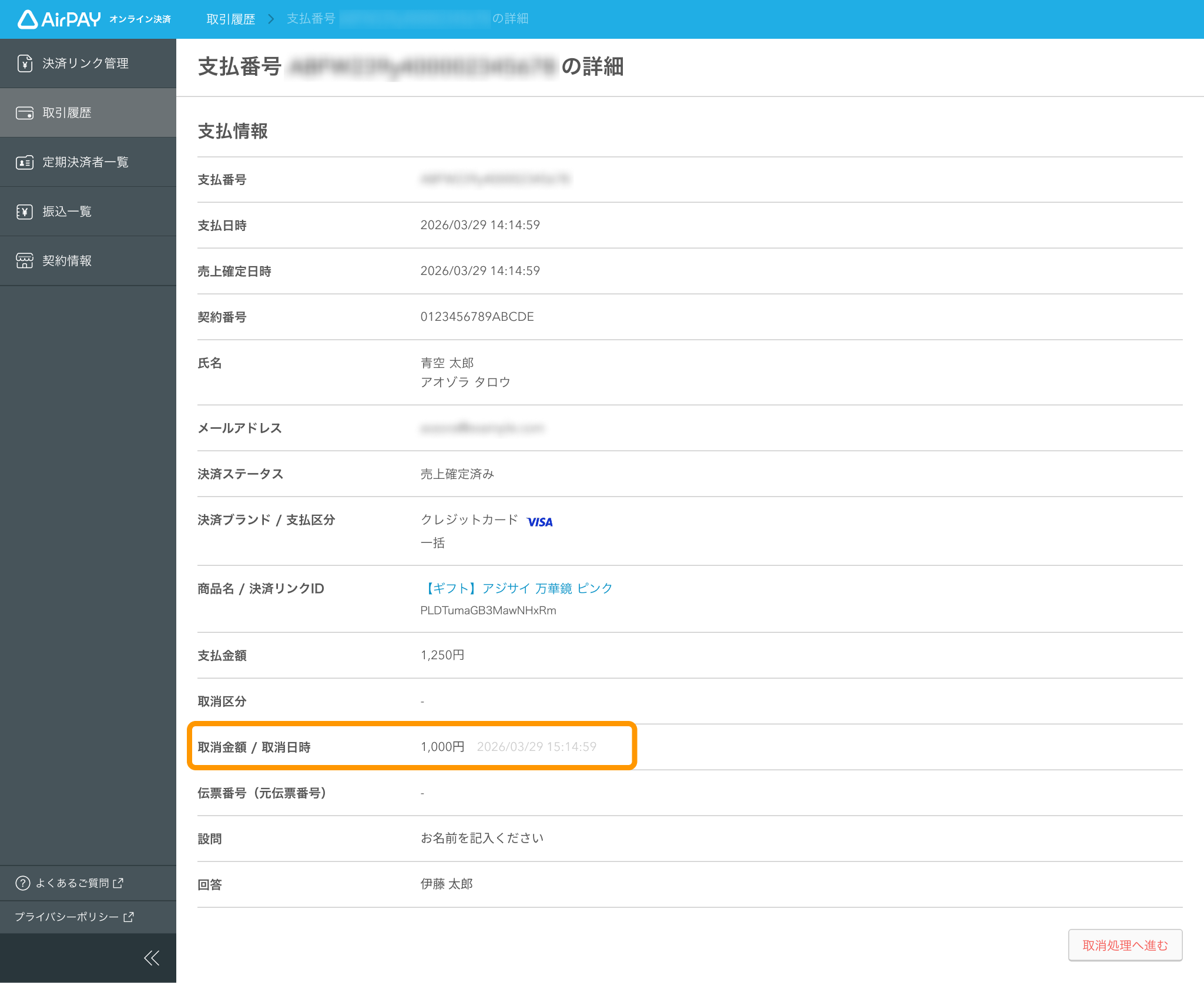18 Airペイ オンライン決済 取引履歴 取引履歴詳細