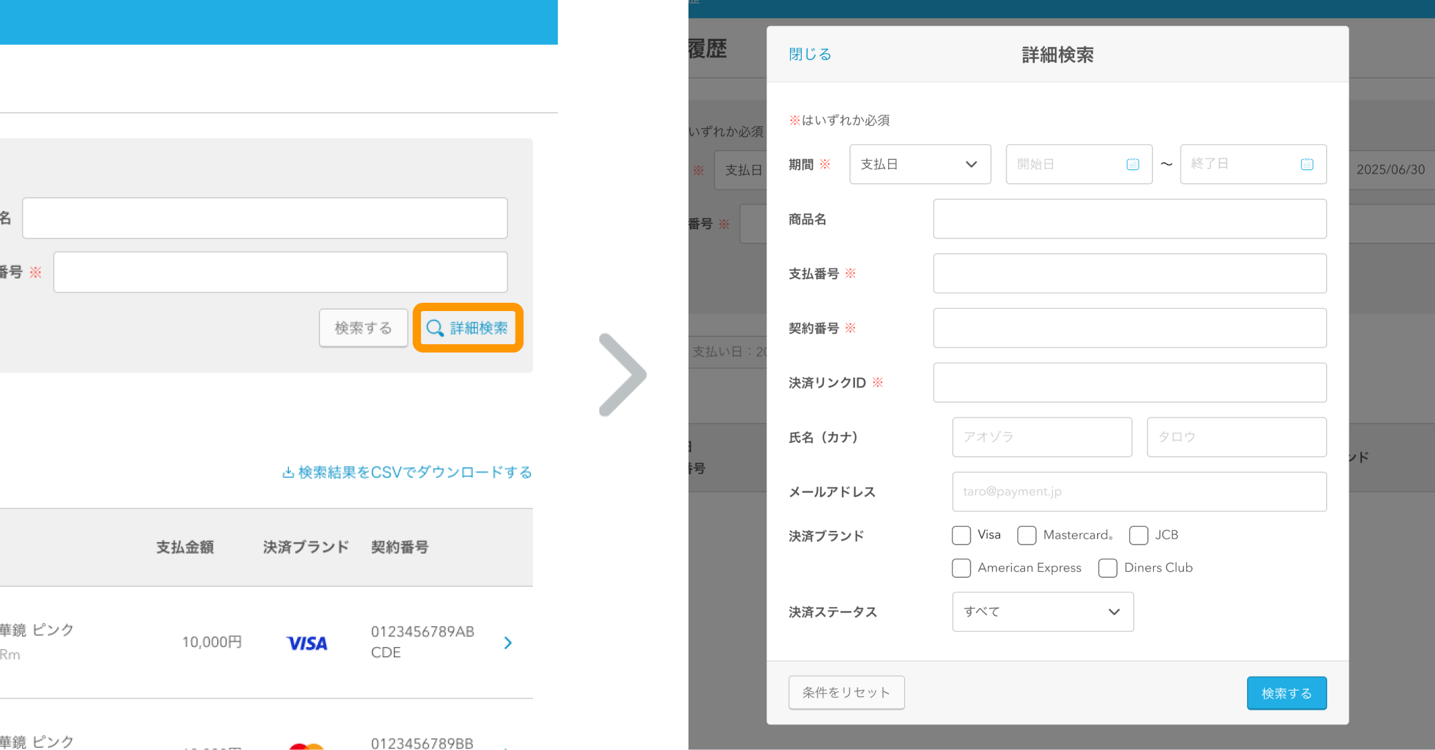 13 Airペイ オンライン決済 取引履歴 詳細検索