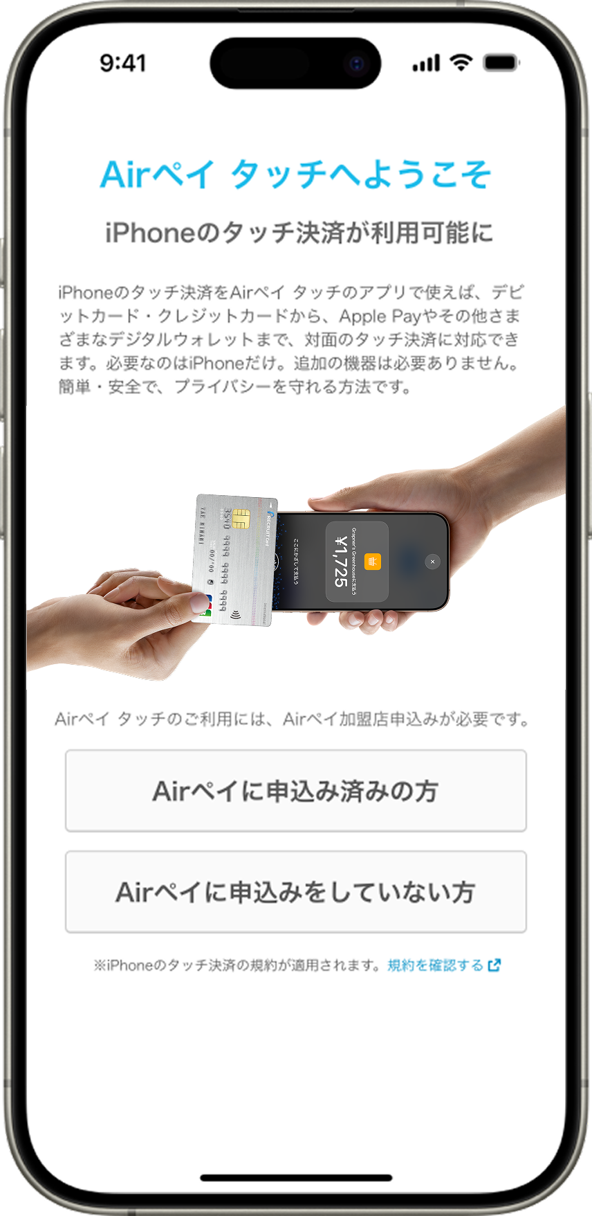 10 Airペイタッチ 申込状況