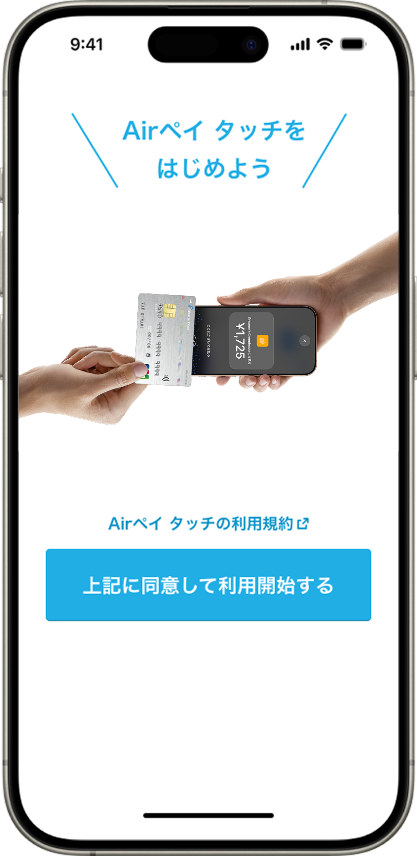 06 Airペイタッチ 