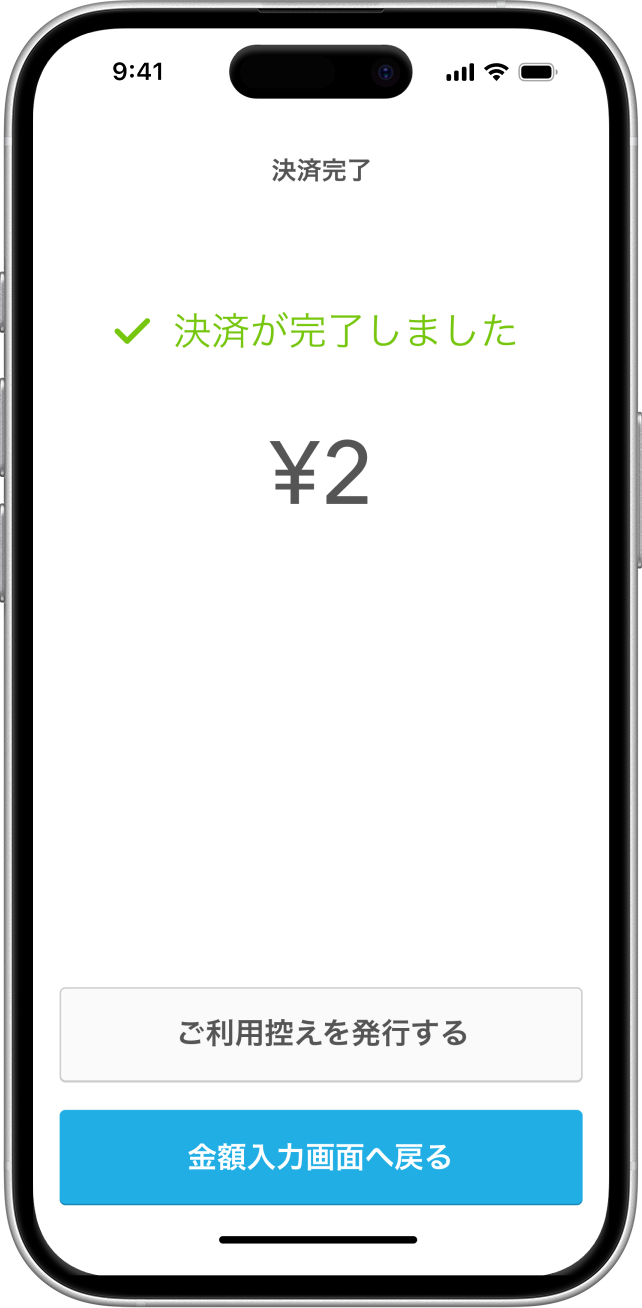 03 Airペイタッチ 決済完了画面