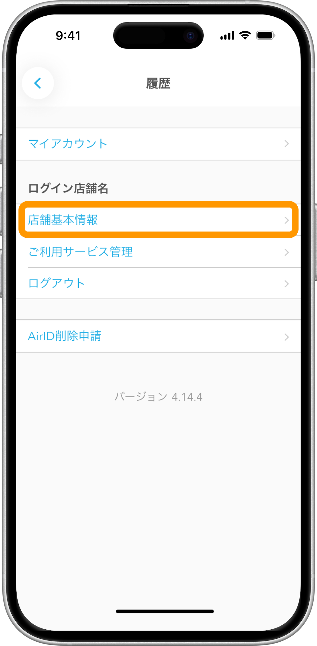 05 Airペイ タッチ 店舗基本情報