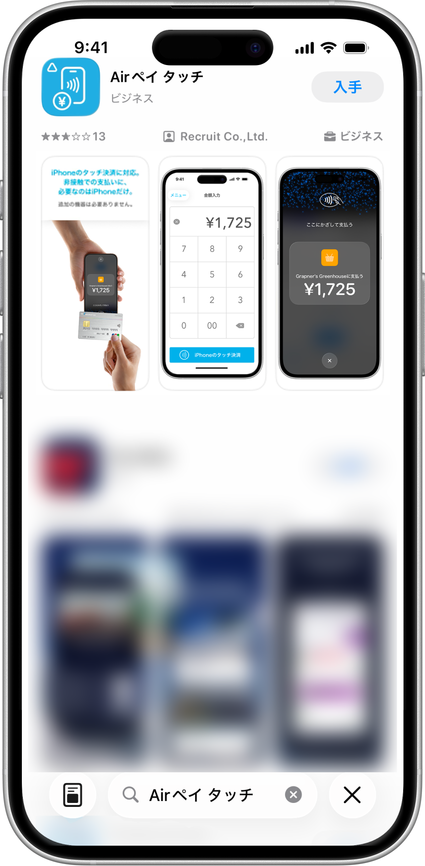 03 iPhone App Store 入手