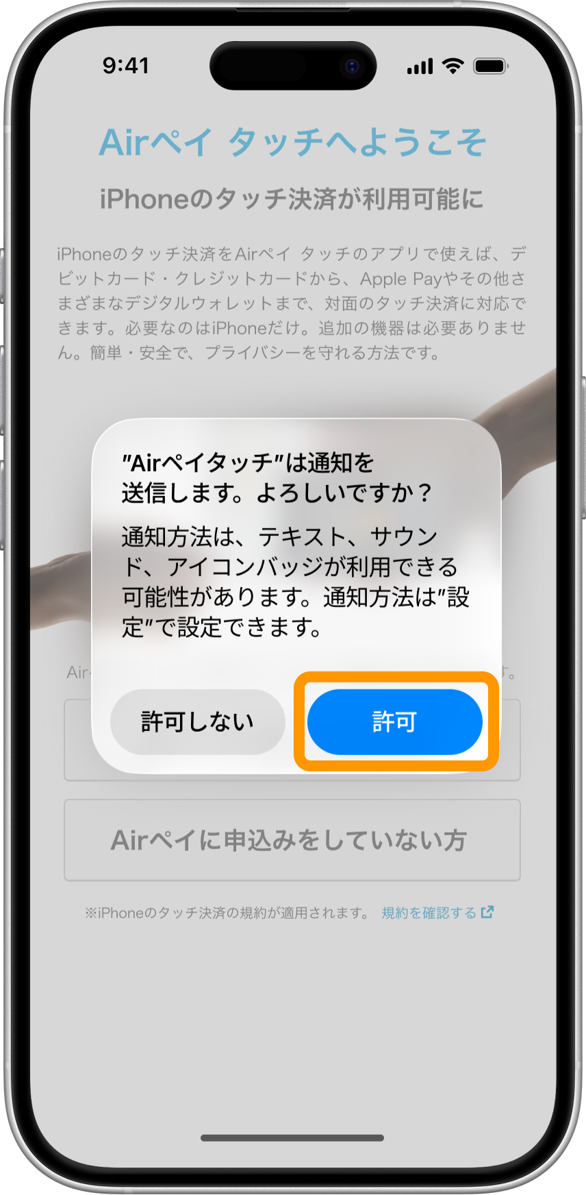 12 Airペイタッチ ダイアログ 通知