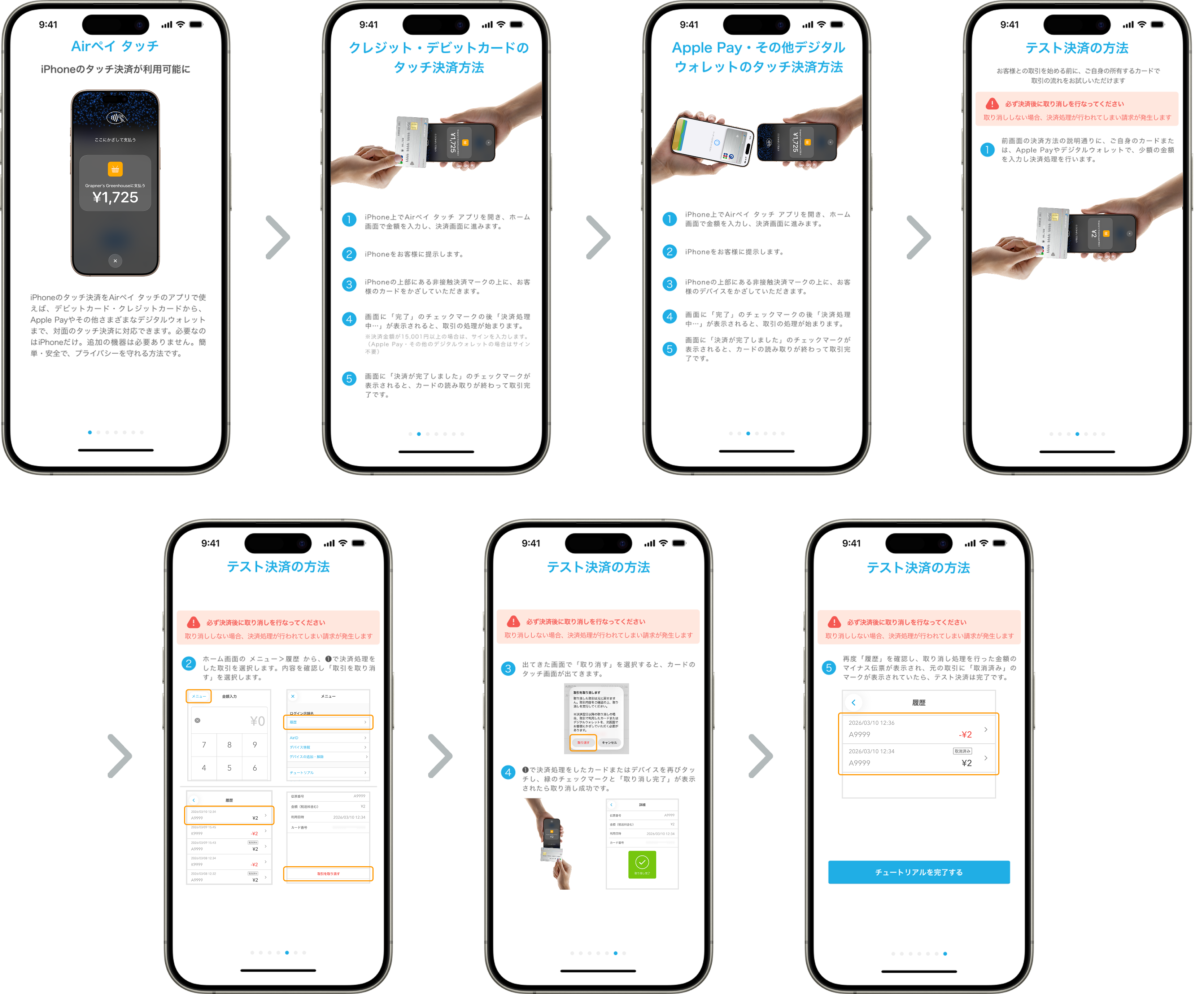 08 Airペイタッチ チュートリアル