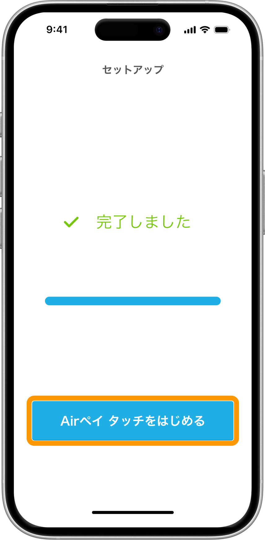 13 Airペイタッチ セットアップ画面 完了しました