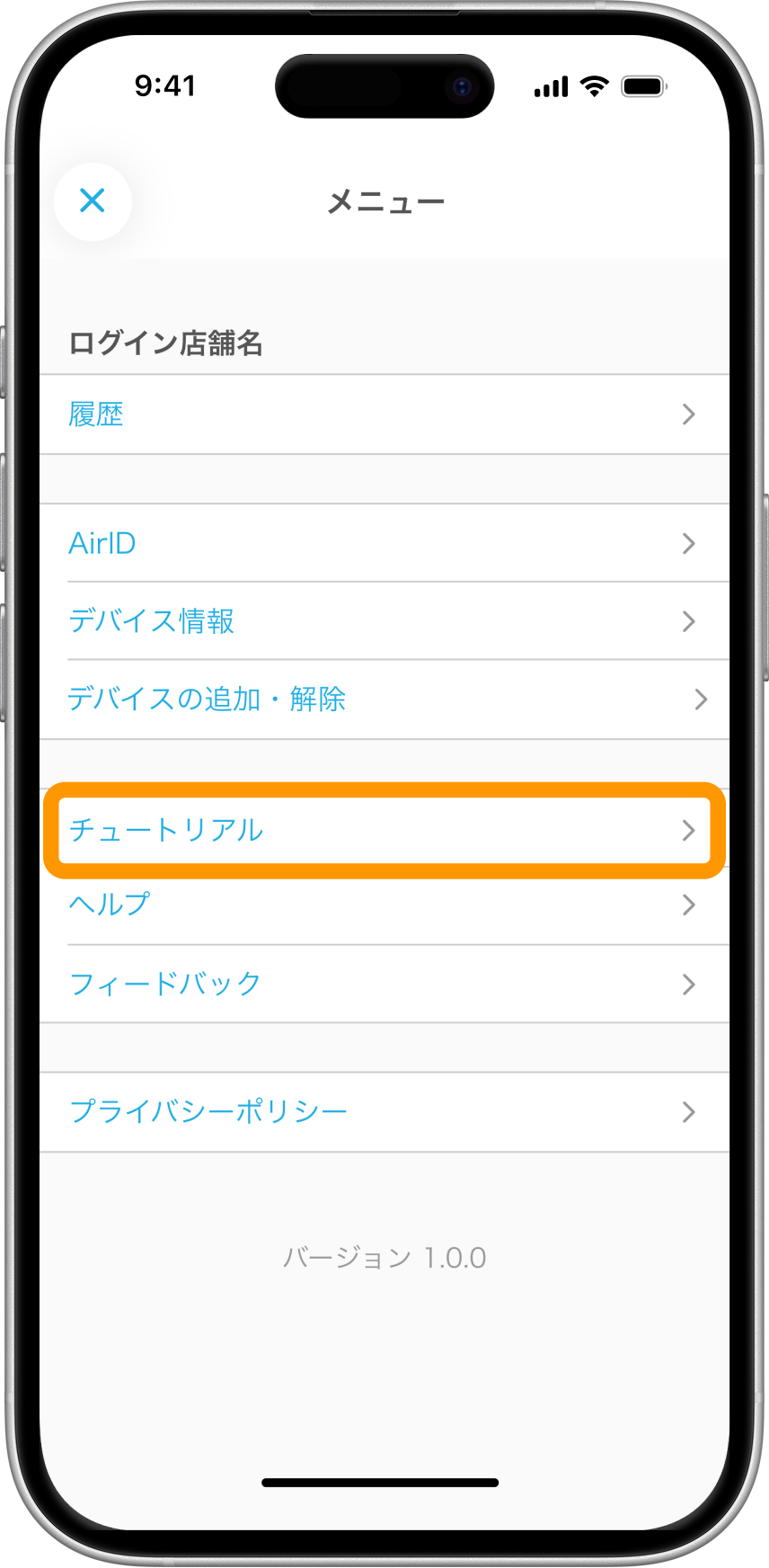 10 Airペイタッチ メニュー画面 チュートリアル