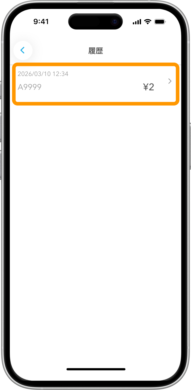 06 Airペイタッチ 履歴画面