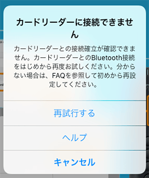 Airペイ ダイアログ カードリーダーに接続できません