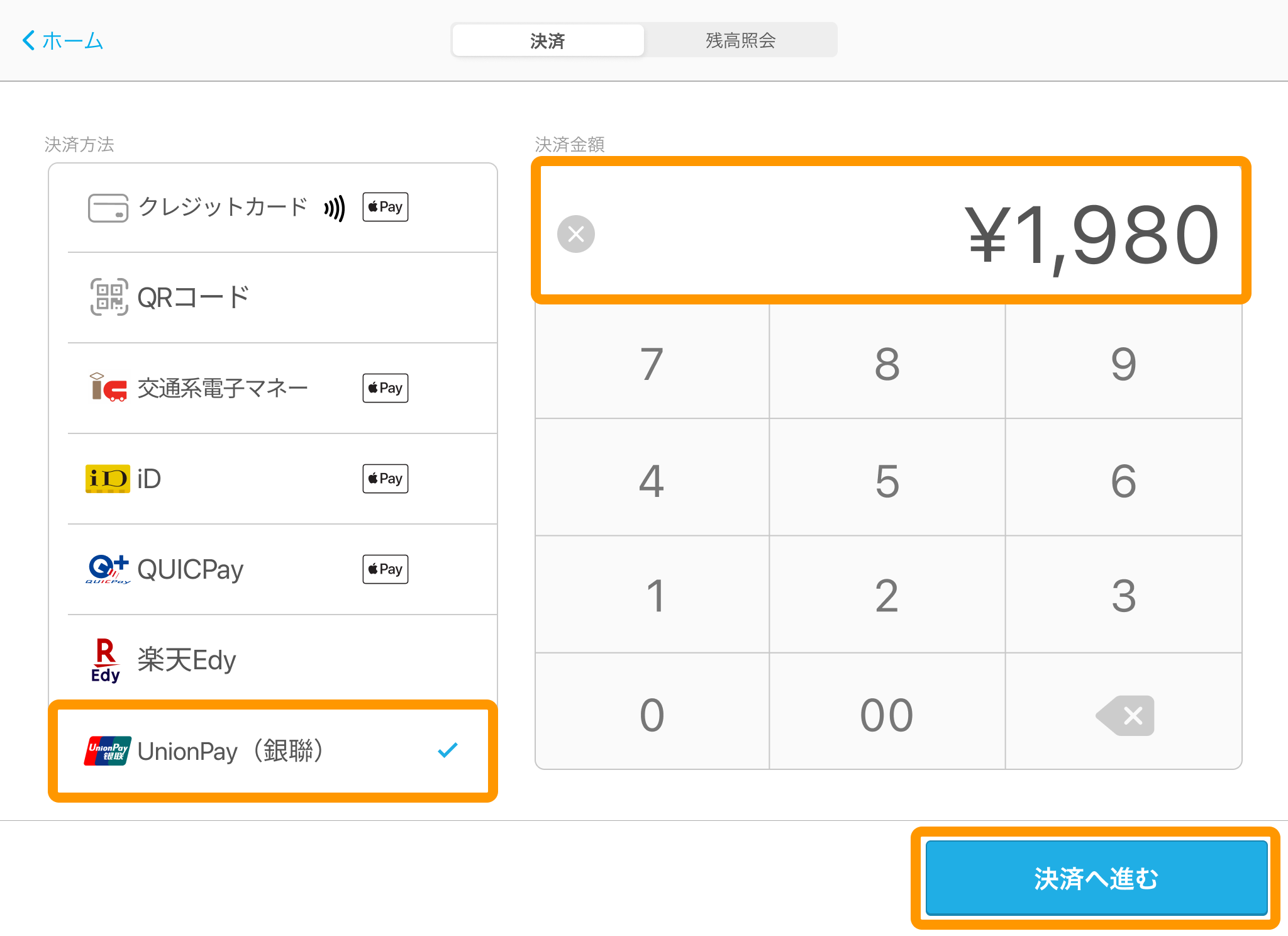 02 Airペイ 決済 クレジットカード UnionPay（銀聯） 決済へ進む