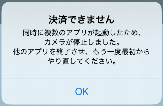 01 Airペイ ダイアログ 決済できません