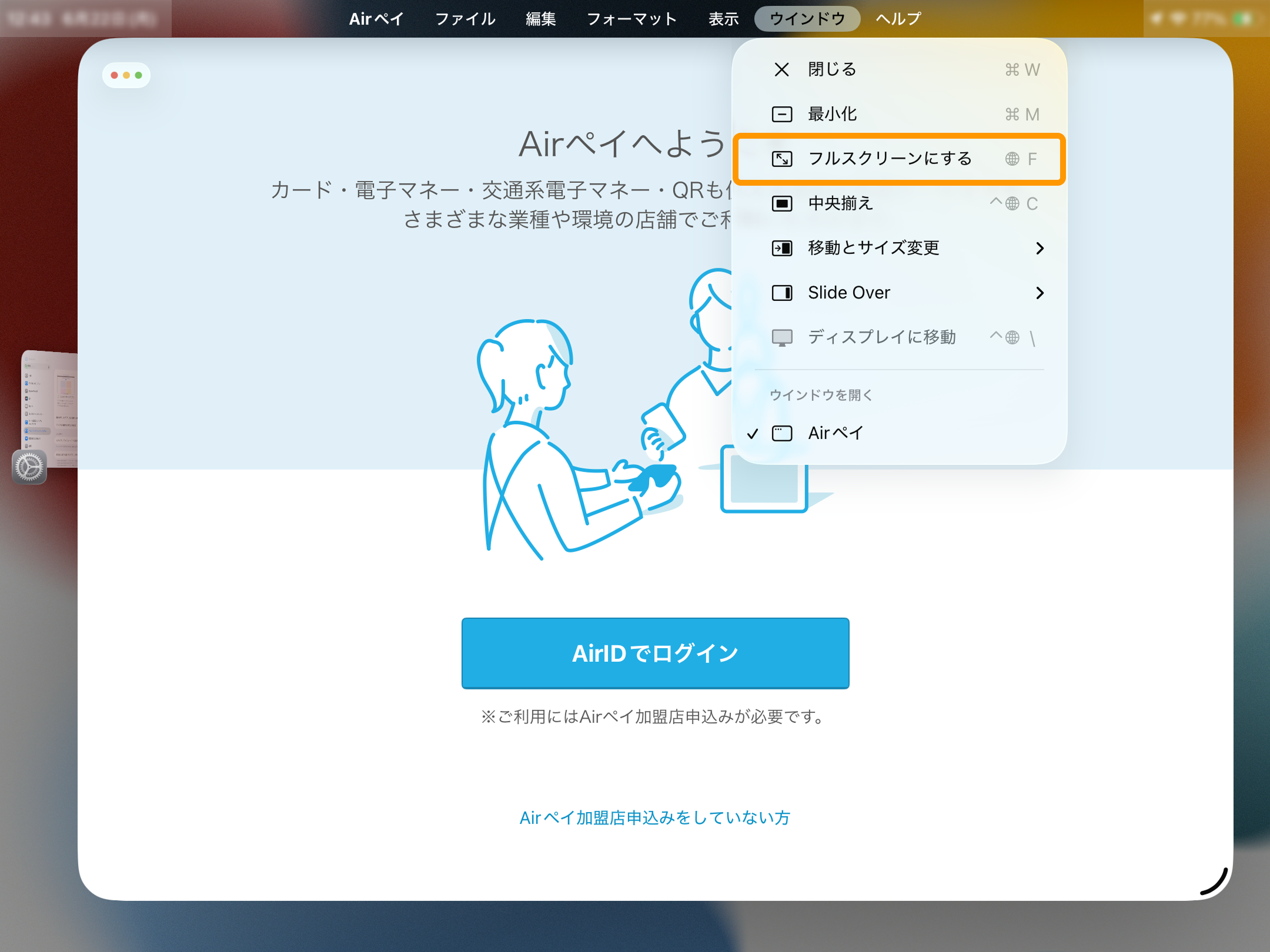 02 Airペイ アプリ マルチタスク機能 iPadOS 26.x
