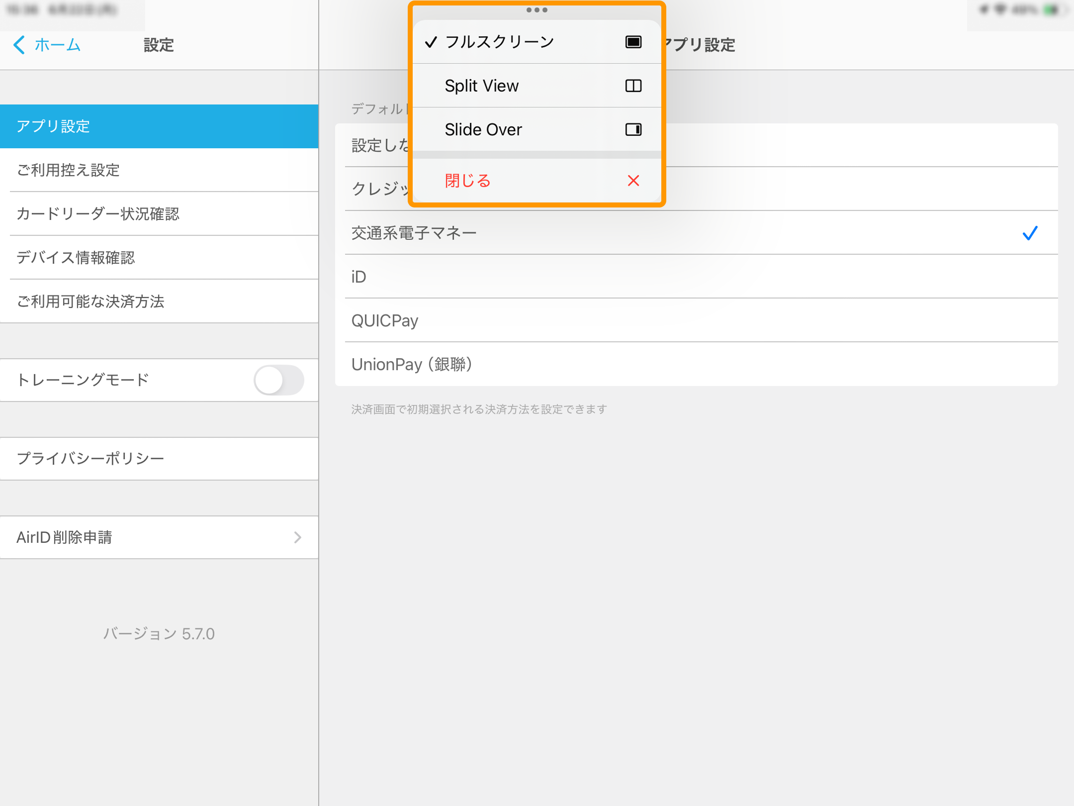 03 Airペイ アプリ マルチタスク機能 iPadOS 18.x