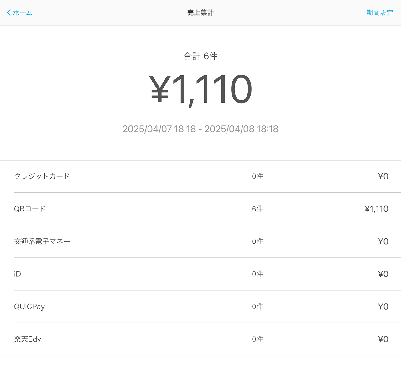 02 Airペイ 売上集計
