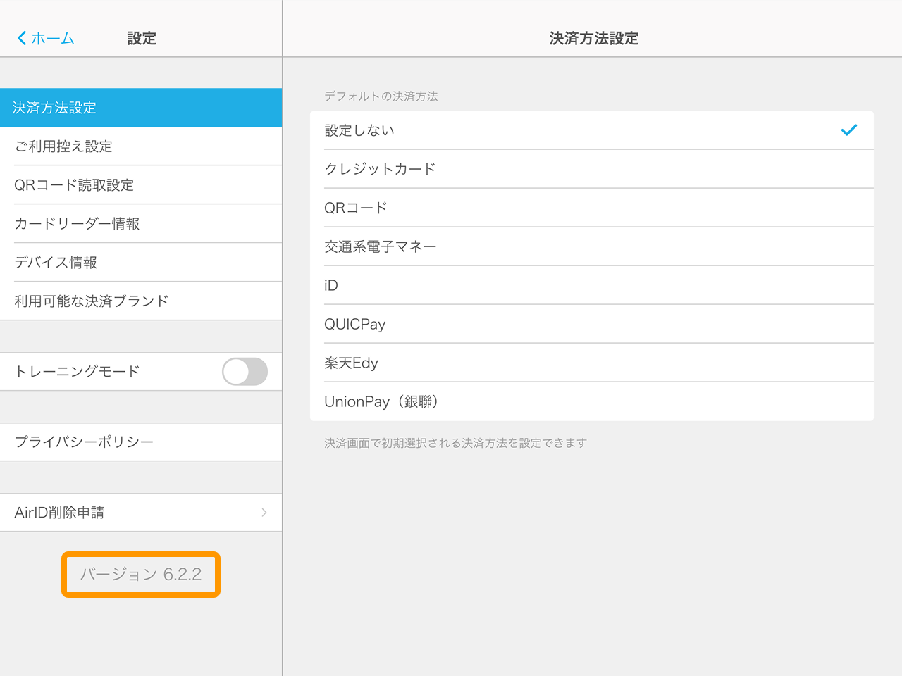 02 Airペイ iPad 設定画面