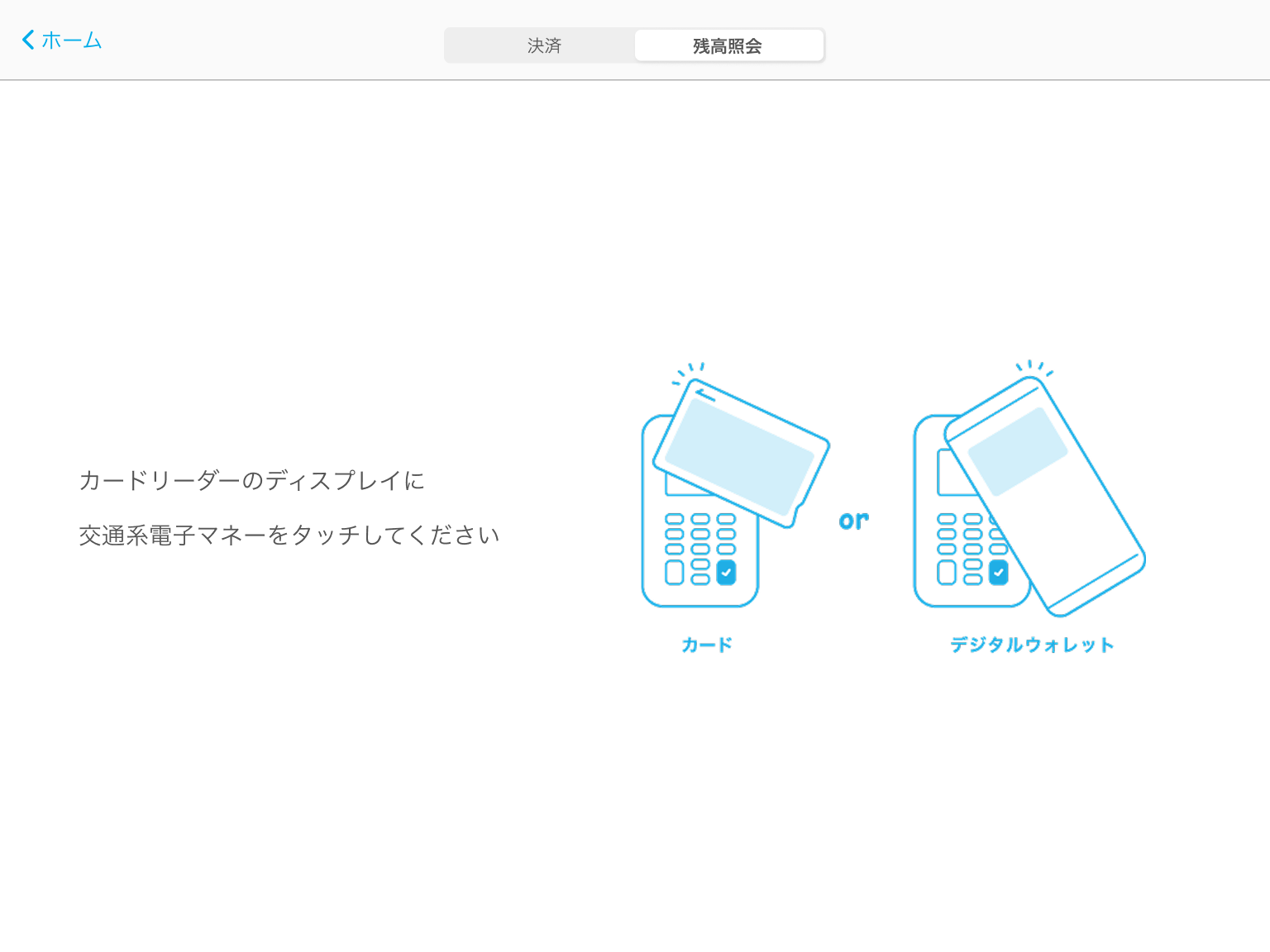 03 Airペイ アプリ 残高照会 読み取り