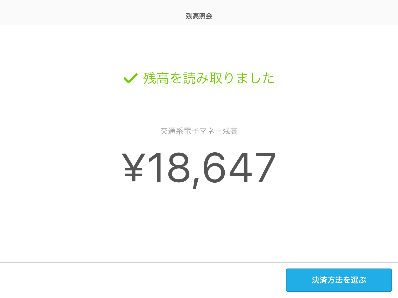 04 Airペイ アプリ 決済完了