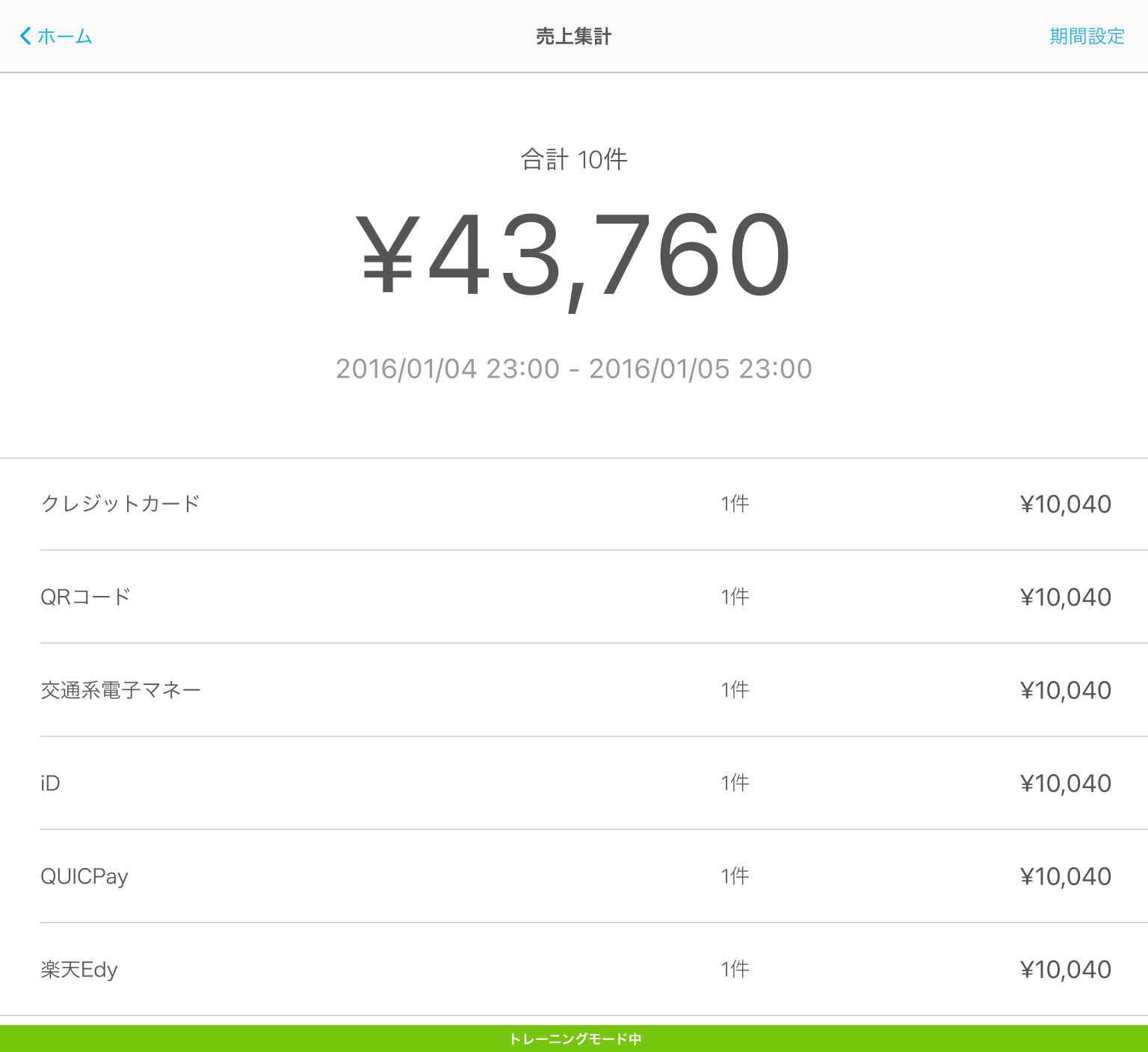 22 Airペイ 売上集計