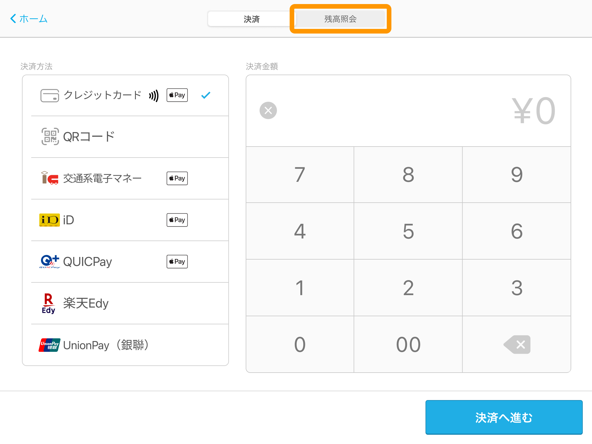 02 Airペイ アプリ 決済画面 残高照会