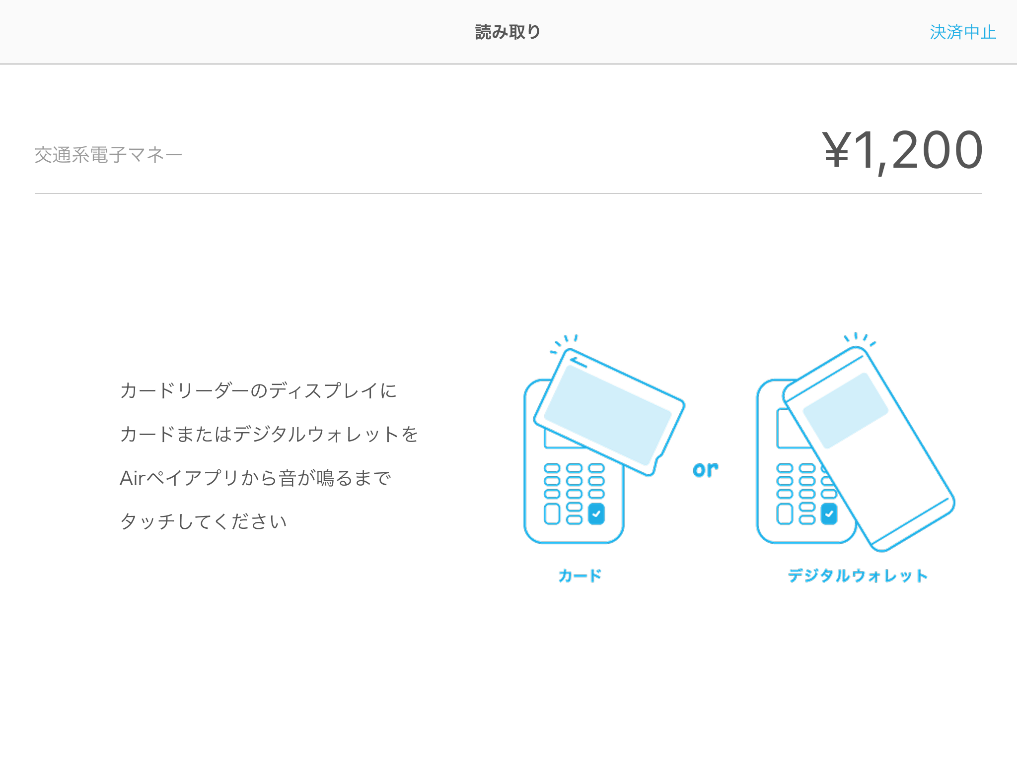 04 Airペイ アプリ 読み取り