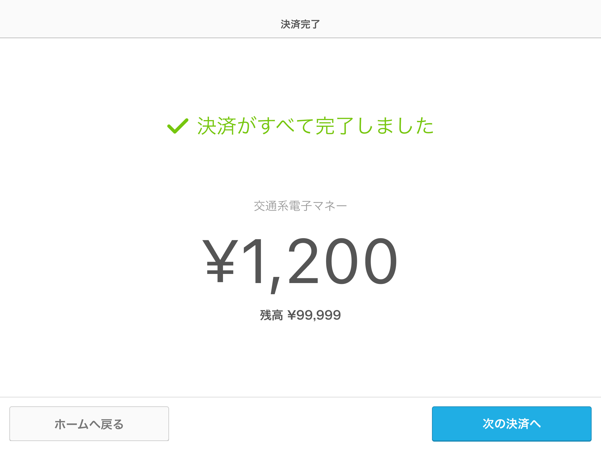 05 Airペイ アプリ 決済完了