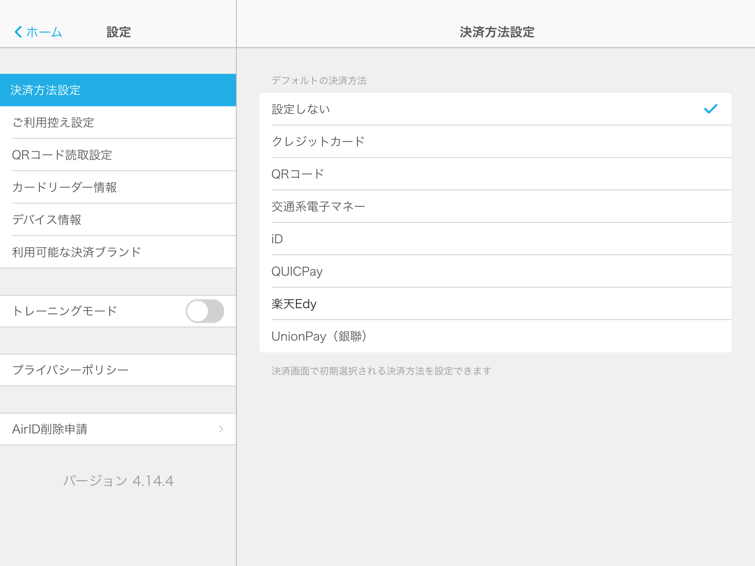 06 Airペイ Airペイ 設定