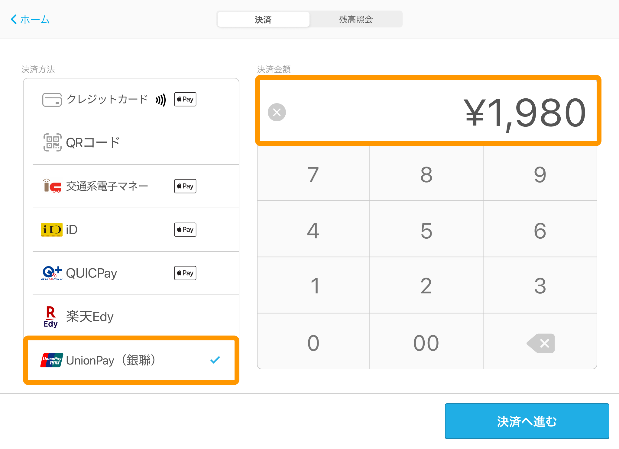 02 Air ペイ 決済 クレジットカード UnionPay（銀聯） 決済へ進む