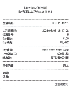 21 Airペイ 楽天Edyご利用時のレシート