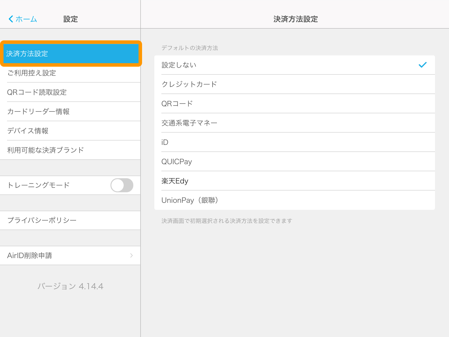 Airペイ 設定画面