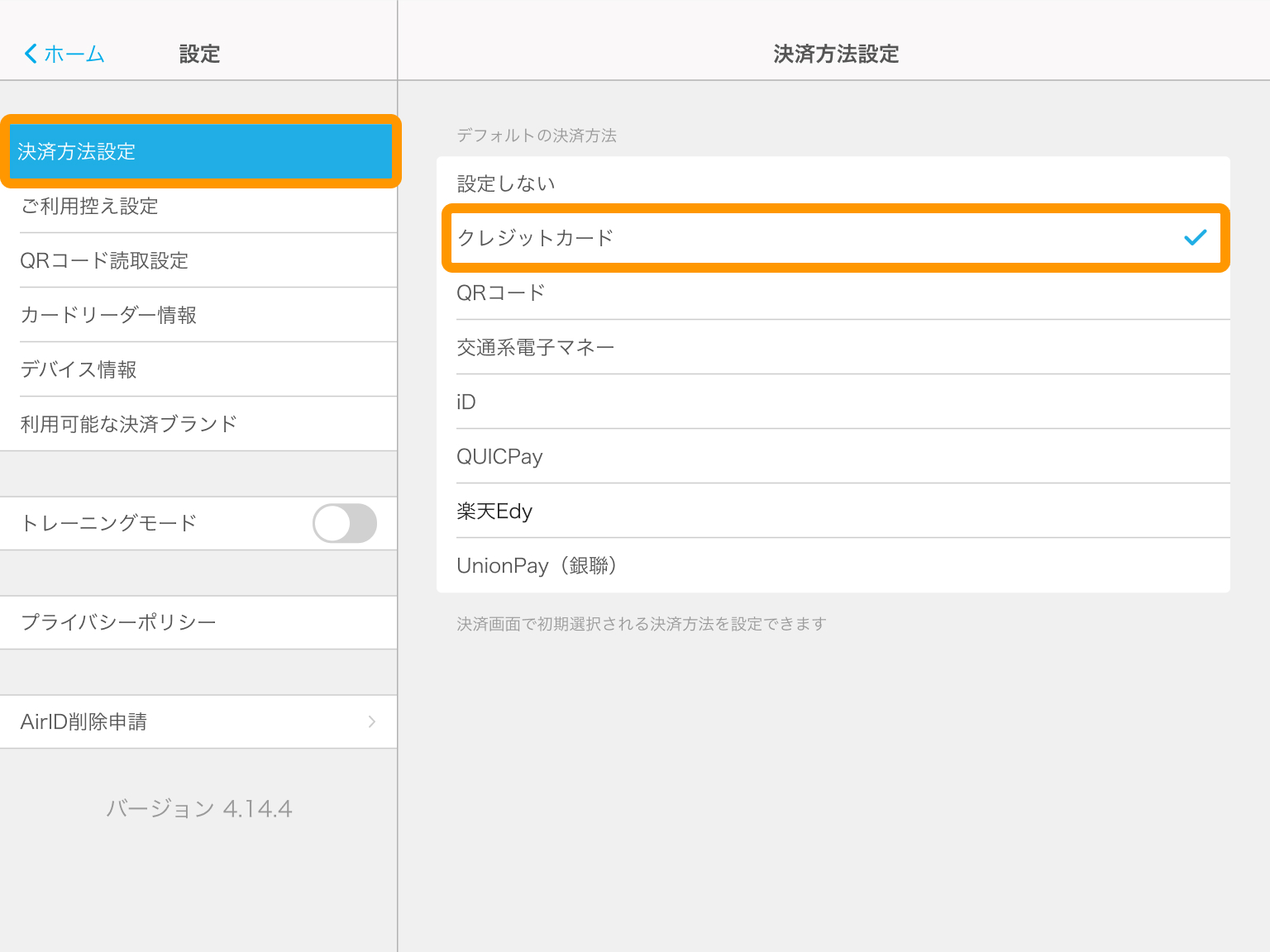 Airペイ 決済方法設定